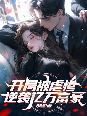 开局逆袭首富物价