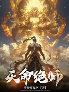 天命绝杀by