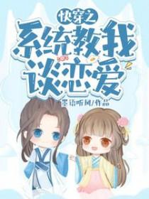 快穿系统教你做人南岛樱桃