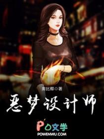 噩梦家